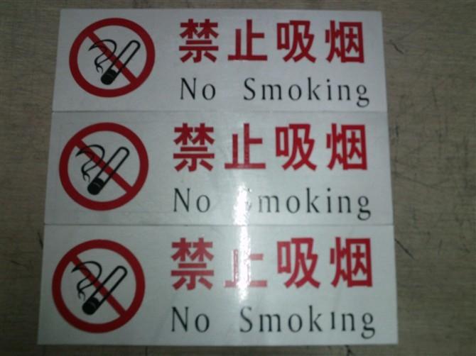 嚴(yán)禁吸煙